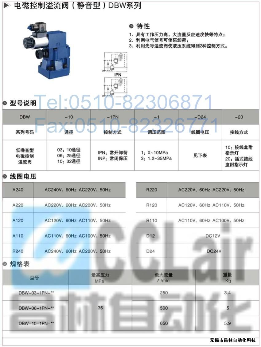  DBW-10-1PN-1-A110-20，DBW-10-1PN-3-A110-20，電磁控制溢流閥，電磁控制溢流閥價(jià)格，電磁控制溢流閥生產(chǎn)廠家