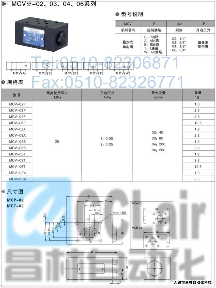  MCV-03B，MCV-02T，MCV-03T，疊加式單向閥，疊加式單向閥價(jià)格，疊加式單向閥生產(chǎn)廠家，