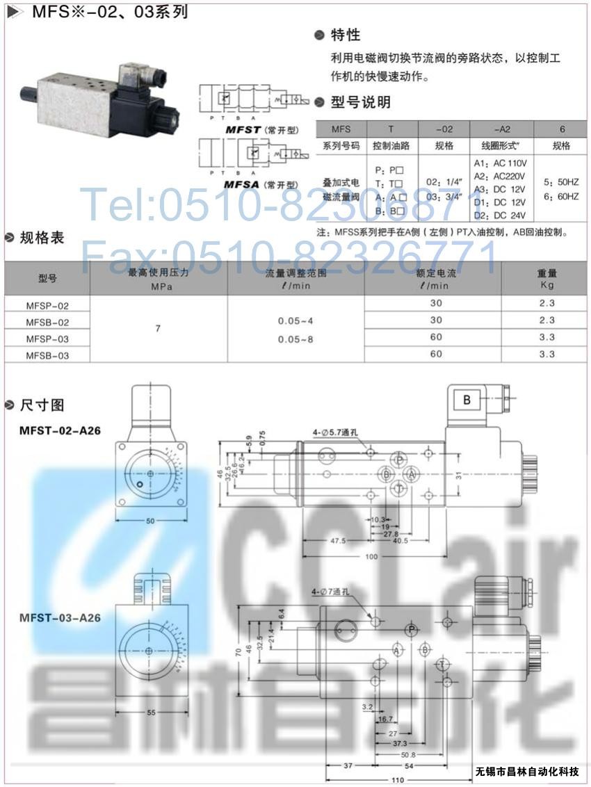  MFSP-03-A2，MFSP-03-A3，MFSP-03-D1，疊加式電磁流量閥，疊加式電磁流量閥價(jià)格，疊加式電磁流量閥生產(chǎn)廠家，