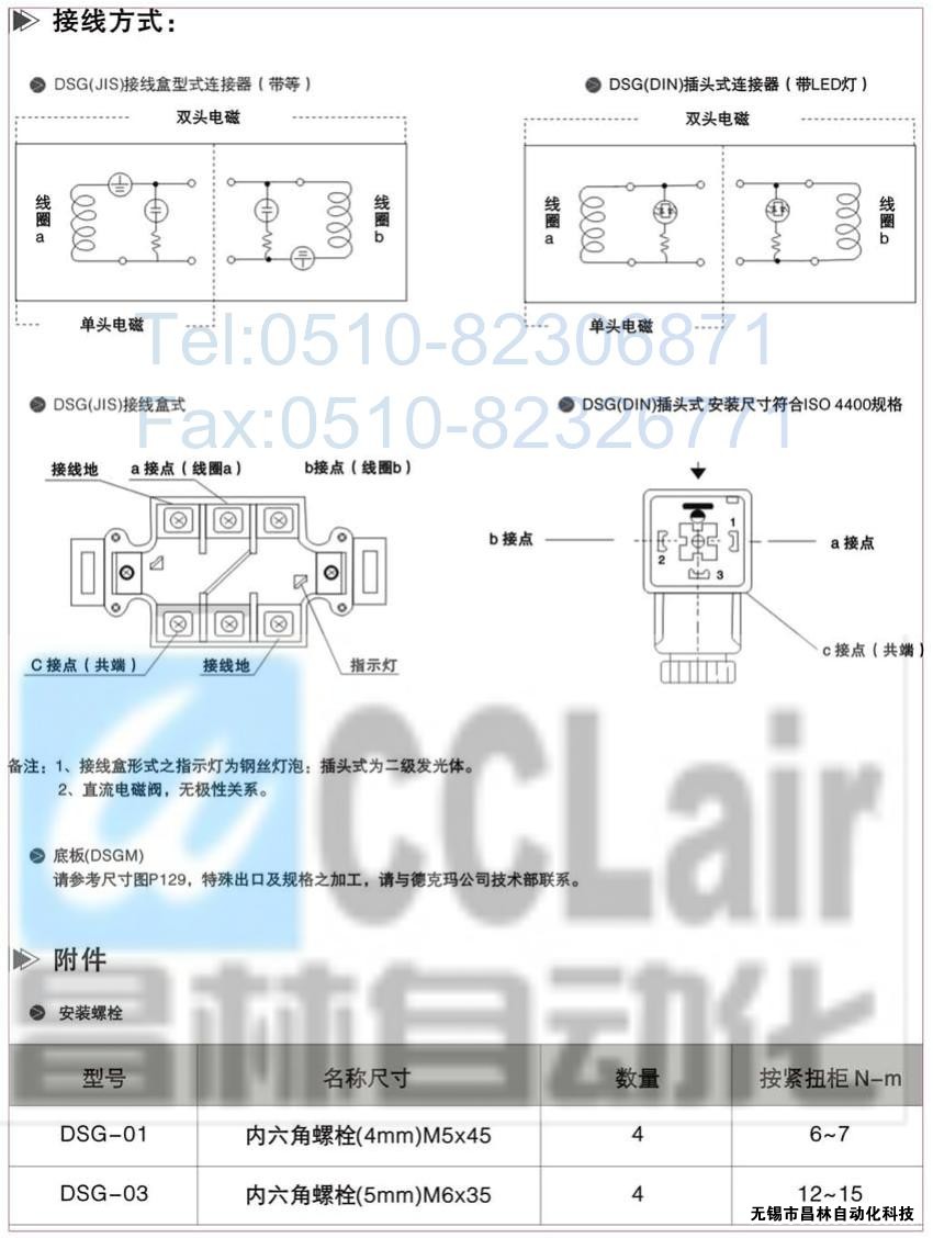 DSG-01-3C3-A120-N-50，電磁換向閥，電磁閥價(jià)格，電磁閥生產(chǎn)廠家，昌林電磁閥價(jià)格，