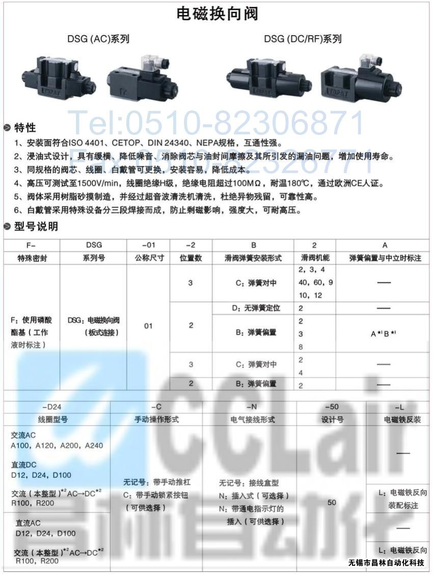 DSG-01-3C3-A120-N-50，電磁換向閥，電磁閥價(jià)格，電磁閥生產(chǎn)廠家，昌林電磁閥價(jià)格，