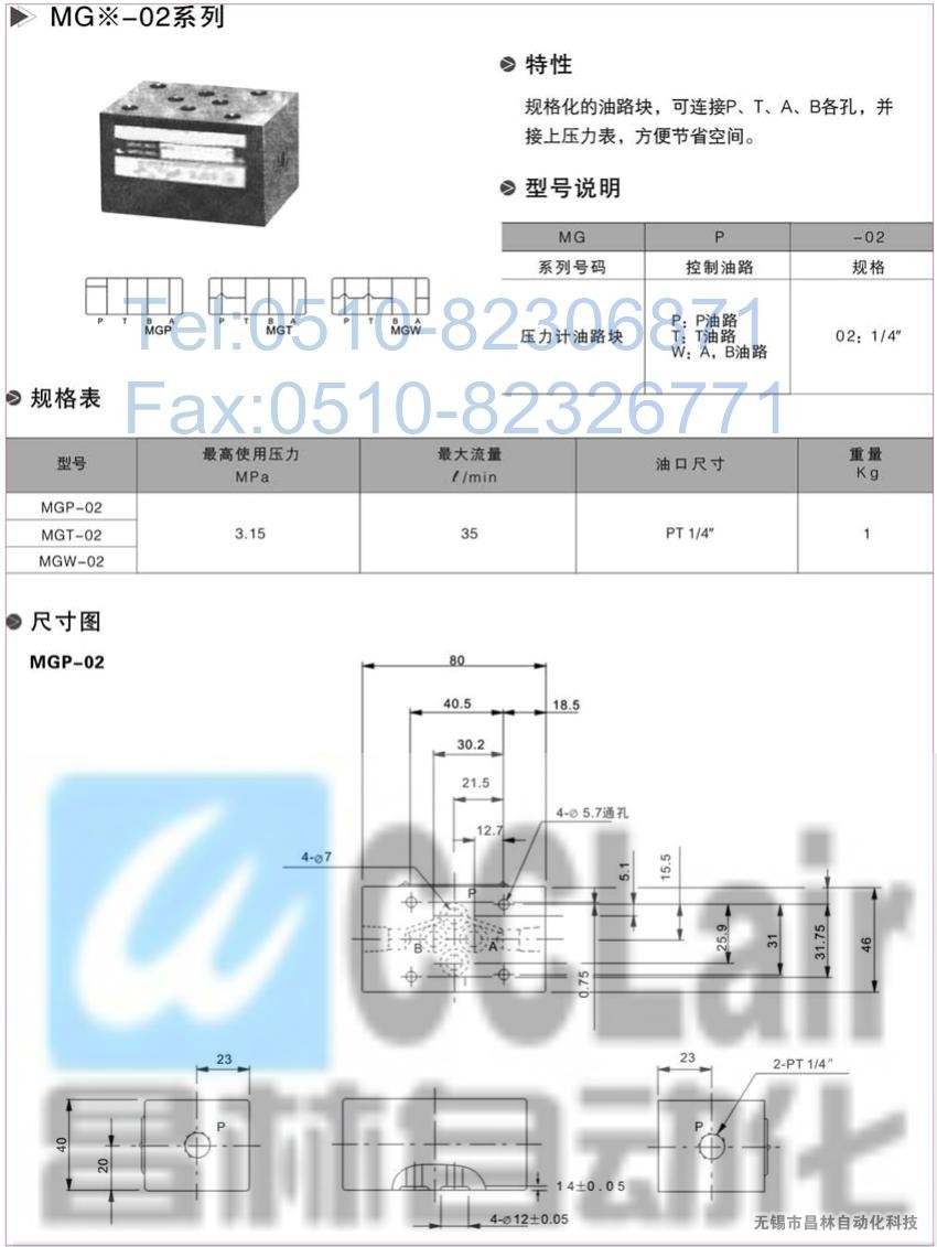  MGP-02，MGT-02，MGW-02，油路塊，油路塊價(jià)格，油路塊生產(chǎn)廠家，