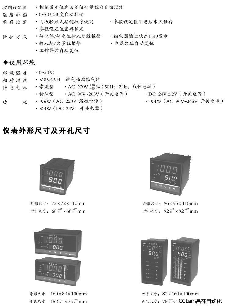 XWP-NS805 XWP-NS815 XWP-NS825 控制調(diào)節(jié)儀  