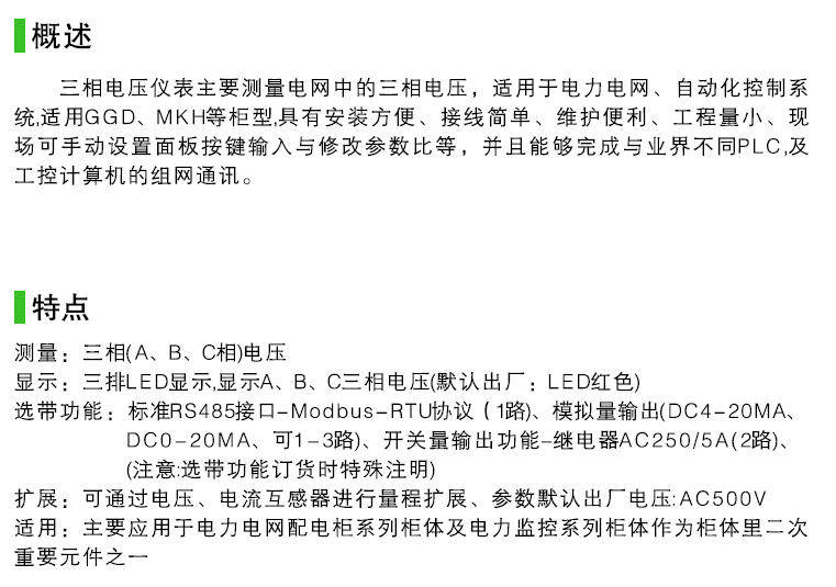 HD284U-AX4，數(shù)字三相電壓表