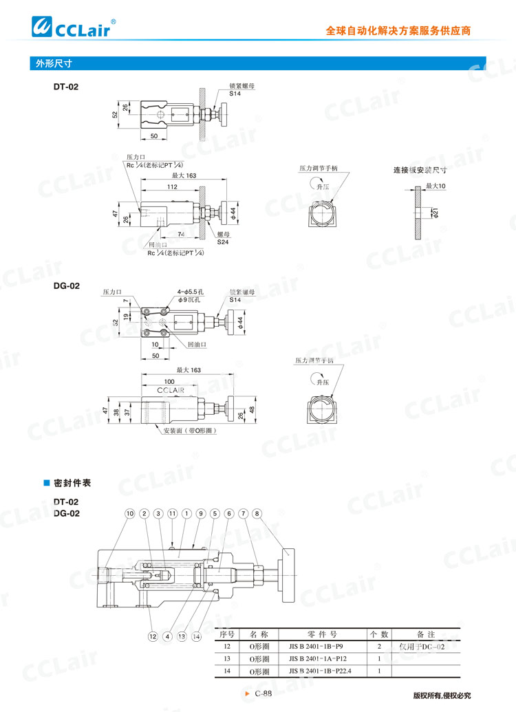 DT、DG系列直動(dòng)式溢流閥-2