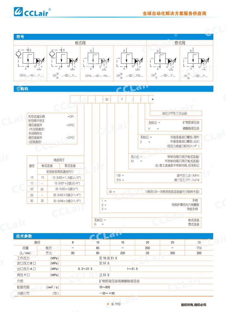 DR 30型先導(dǎo)式減壓閥-2 
