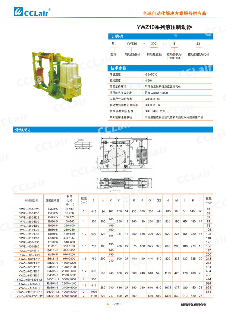 YWZ10系列液壓制動器