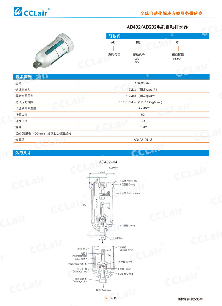 AD402、AD202系列自動排水器