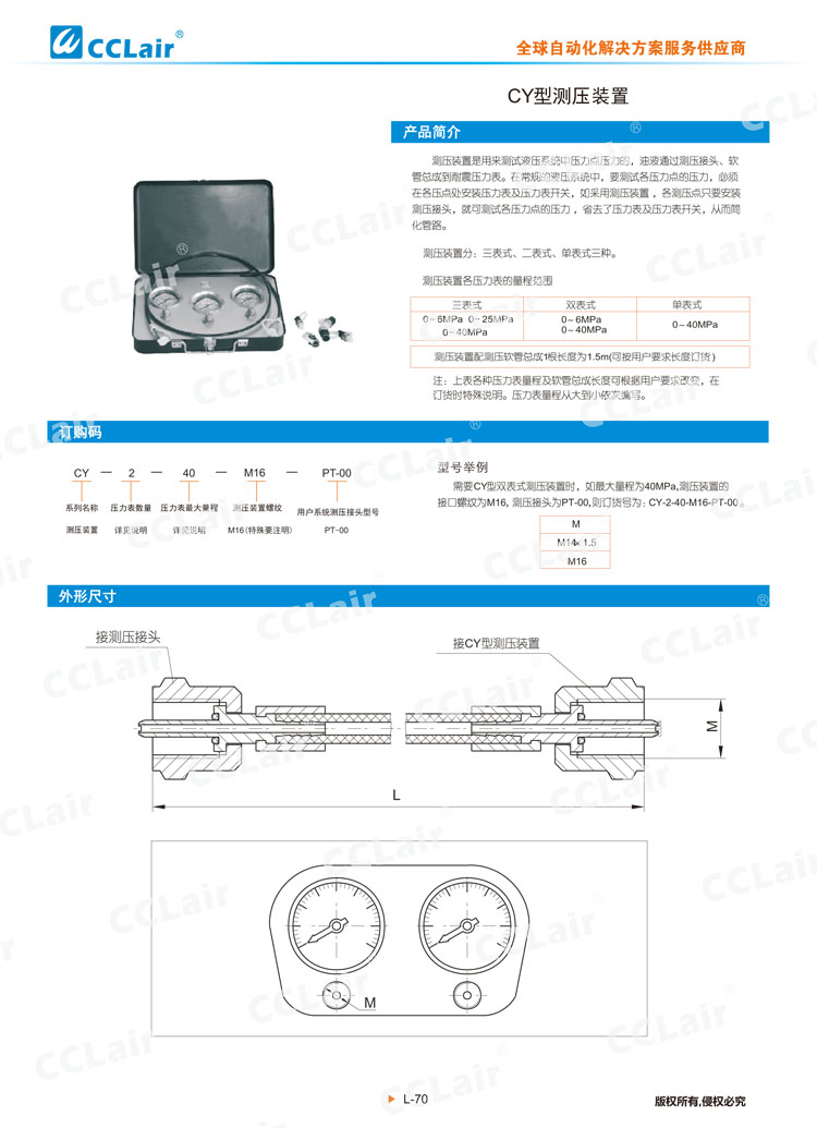 CY型測壓裝置