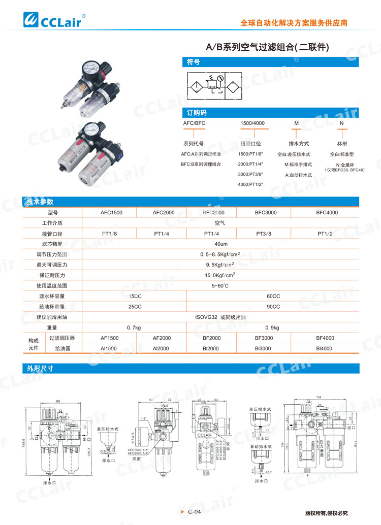A、B系列空氣過濾組合（二聯(lián)件）