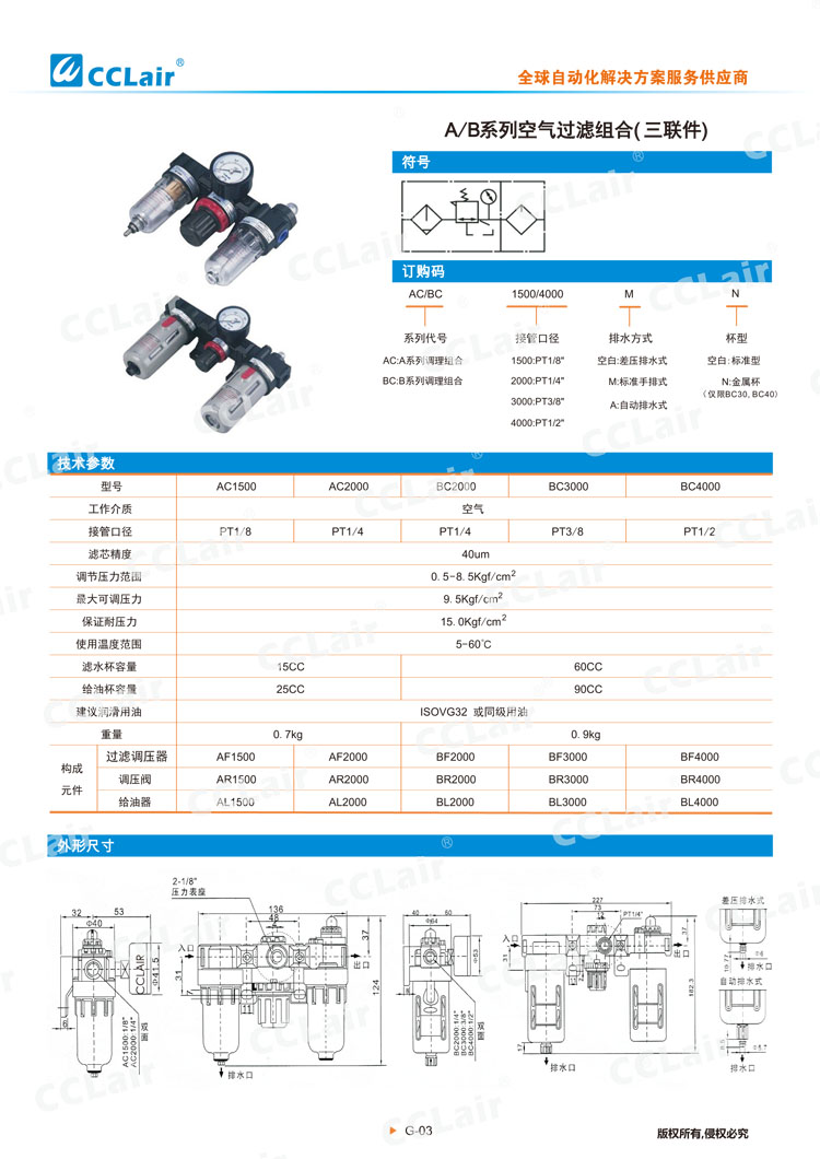 A、B系列空氣過(guò)濾組合（三聯(lián)件）