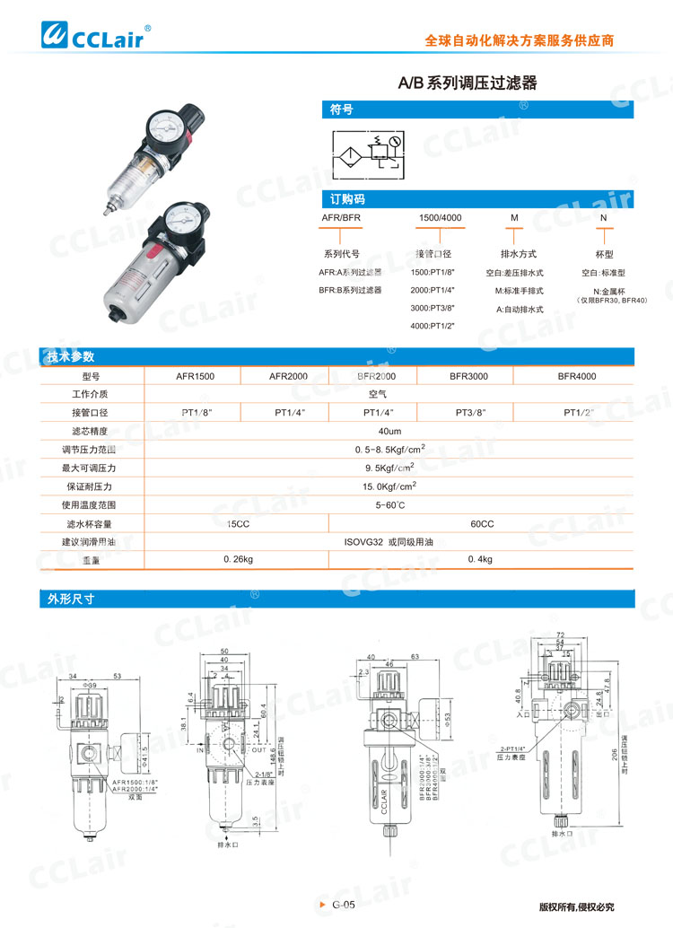 A、B系列調(diào)壓過濾器