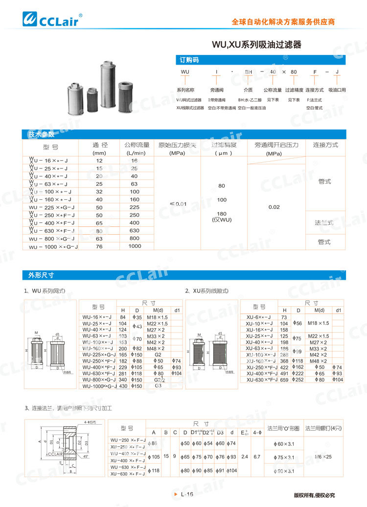 WU、XU系列吸油過(guò)濾器
