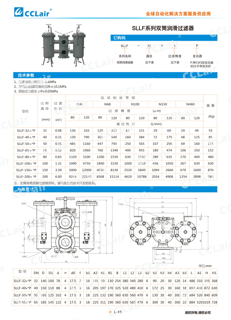 SLLF系列雙筒潤(rùn)滑過(guò)濾器-1