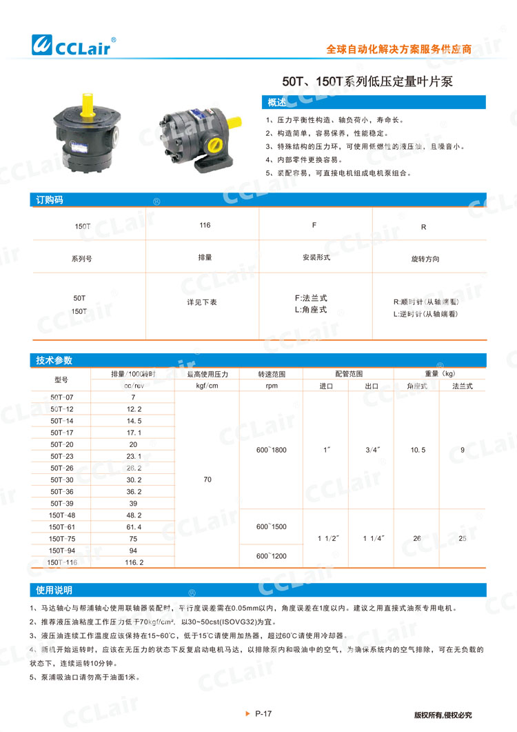50T、150T系列低壓變量葉片泵-1