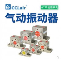 震蕩器304不銹鋼GT-04，GT-06，GT-08，GT-10，GT-13，GT-16，GT-20，GT-25，GT-30，GT-32，GT-36工業(yè)氣動(dòng)渦輪振動(dòng)