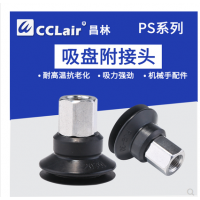 電子吸嘴機(jī)械手配件PS-10JM，PS-15JM，PS-20JM，PS-25JM，PS-30JM，PS-35JM，PS-40JM，PS-50JM，PS-10JF，PS-15JF，PS-20JF，PS-25JF，PS-30JF，PS-35JF，PS-40JF，PS-50JF真空吸盤附接頭硅膠