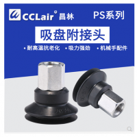 真空吸盤附接頭機械手配件PS-10JM-N， PS-15JM-N，PS-20JM-N，PS-25JM-N，PS-30JM-N，PS-35JM-N，PS-40JM-N，PS-50JM-N，PS-10JF-N，PS-15JF-N，PS-20JF-N，PS-25JF-N，PS-30JF-N，PS-35JF-N，PS-40JF-N，PS-50JF-N電子吸嘴