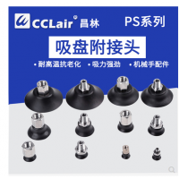 真空吸盤附接頭PS-10M-N， PS-15M-N，PS-20M-N，PS-25M-N，PS-30M-N，PS-35M-N，PS-40M-N，PS-50M-N，PS-10F-N，PS-15F-N，PS-20F-N，PS-25F-N，PS-30F-N，PS-35F-N，PS-40F-N，PS-50F-N機械手配件電子吸嘴