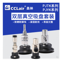 雙層真空吸盤金具PJTK-6，PJTK-8，PJTK-10，PJTK-15，PJTK-20，PJTK-25，PJTK-30，PJTK-35，PJTK-40，PJTK-50，PJTK-60，PJTK-80，PJYK-6，PJYK-8，PJYK-10，PJYK-15，PJYK-20，PJYK-25，PJYK-30，PJYK-35，PJYK-40，PJYK-50，PJYK-60，PJYK-80，波紋吸嘴