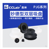 真空吸盤強力重載硅膠吸嘴PJG-6-S，PJG-8-S，PJG-10-S，PJG-15-S，PJG-20-S，PJG-25-S，PJG-30-S，PJG-35-S，PJG-40-S，PJG-50-S，PJG-60-S，PJG-80-S，PJG-6-N，PJG-8-N，PJG-10-N，PJG-15-N，PJG-20-N，PJG-25-N，PJG-30-N，PJG-35-N，PJG-40-N，PJG-50-N，PJG-60-N，PJG-80-N