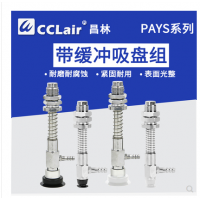 平面薄型吸盤水平真空口帶緩沖PAYS-10A-4-,PAYS-10A-10-,PAYS-10A-20-,PAYS-10A-30-,PAYS-15A-4-，PAYS-15A-10-，PAYS-15A-20-，PAYS-15A-30-,PAYS-20A-4-,PAYS-20A-10，PAYS-20A-20-,PAYS-20A-30-,PAYS-25-6-,PAYS-25A-15-,25A-30-,PAYS-20A-50-,PAYS-30-6-,PAYS-30-15-,PAYS-30-30-