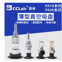 薄型真空吸盤機械PAYK-10A-N，PAYK-10A-S，PAYK-15A-N，PAYK-15A-S，PAYK-20A-N，PAYK-20A-S，PAYK-25-N，PAYK-25-S，PAYK-30-N，PAYK-30-S，PATK-10A-N，PATK-10A-S，PATK-15A-N，PATK-15A-S，PATK-20A-N，PATK-20A-S，PATK-25-N，PATK-25-S，PATK-30-N，PATK-30-S