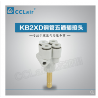 SMC型外螺五通插接頭KB2XD04-06，KB2XD04-00，KB2XD06-08，KB2XD06-00，