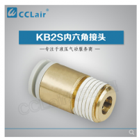 SMC型內(nèi)六角接頭KB2S04-M5，KB2S04-M6，KB2S04-01S，KB2S04-02S，KB2S06-M5，KB2S06-M6，KB2S06-01S，KB2S06-02S，KB2S06-03S，KB2S08-01S，KB2S08-02S，KB2S08-03S，KB2S08-04S，KB2S10-01S，KB2S10-02S，KB2S10-03S，KB2S10-04S，KB2S12-02S，KB2S12-03S，KB2S12-04S，KB2S12-06S，