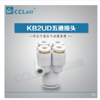 SMC型五通接頭KB2UD04-06，KB2UD06-08