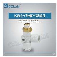 SMC型外螺Y型接頭KB2Y04-M5，KB2Y04-01S，KB2Y04-02S，KB2Y06-M5，KB2Y06-01S，KB2Y06-02S，KB2Y06-03S，KB2Y08-01S，KB2Y08-02S，KB2Y08-03S，KB2Y08-04S，KB2Y10-01S，KB2Y10-02S，KB2Y10-03S，KB2Y10-04S，KB2Y12-02S，KB2Y12-03S，KB2Y12-04S，KB2Y12-06S，KB2Y16-03S，KB2Y16-04S，KB2Y16-06S，