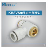 SMC型單頭內(nèi)六角接頭KB2VS04-M3，KB2VS04-M5，KB2VS04-01S，KB2VS04-02S，KB2VS06-M3，KB2VS06-M5，KB2VS06-01S，KB2VS06-02S，KB2VS06-03S，KB2VS08-01S，KB2VS08-02S，KB2VS08-03S，KB2VS10-01S，KB2VS10-02S，KB2VS10-03S，KB2VS10-04S，KB2VS12-02S，KB2VS12-03S，KB2VS12-04S，