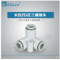 SMC型正三通接頭KB2D04-00，KB2D06-00，KB2D08-00，KB2D10-00，KB2D12-00，