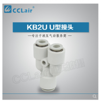 SMC型U型接頭KB2U04-00，KB2U06-00，KB2U08-00，KB2U10-00，KB2U12-00，KB2U16-00，