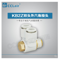 SMC型雙頭外六角接頭KB2Z04-M5，KB2Z04-01S，KB2Z04-02S，KB2Z06-M5，KB2Z06-01S，KB2Z06-02S，KB2Z06-03S，KB2Z08-01S，KB2Z08-02S，KB2Z08-03S，KB2Z10-01S，KB2Z10-02S，KB2Z10-03S，KB2Z10-04S，KB2Z12-02S，KB2Z12-03S，KB2Z12-04S，