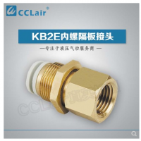 SMC型內(nèi)螺隔板接頭KB2E04-M5，KB2E04-M6，KB2E04-01，KB2E04-02，KB2E06-01，KB2E06-02，KB2E06-03，KB2E08-01，KB2E08-02，KB2E08-03，KB2E10-01，KB2E10-02，KB2E10-03，KB2E10-04，KB2E12-02，KB2E12-03，KB2E12-04，KB2E16-03，KB2E16-04，