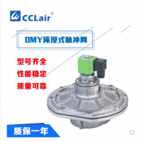 高原型淹沒式脈沖閥DMY-25，DMY-40S，DMY-62S，DMY-50S，DMY-76S，DMY-80，