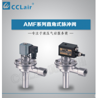 AMF-Z-20，AMF-Z-25，AMF-Z-40S，AMF-Z-50S，AMF-Z-62S，AMF-20A,AMF-Z-20A,AMF-Z-20J,AMF-20J,電磁脈沖閥