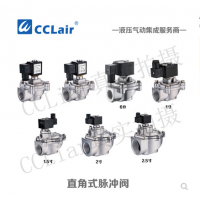 ASCO型直角式脈沖閥AMD-Z-20，AMD-Z-25，AMD-Z-40S，AMD-Z-50S，AMD-Z-62，
