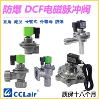 DCF-Y-25，DCF-Y-40S，DCF-Y-50S，DCF-Y-62S，DCF-Y-76S，DCF-Y-102S，淹沒式脈沖閥