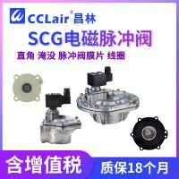 SCG353A043 ，SCG353A044 ，SCG353A047 ，SCG353A050，SCG353A051，直角式脈沖閥