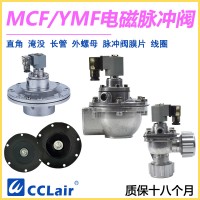 MCF-25 膜片，MCF-35 膜片，MCF-40 大膜片，YMF-50 大膜片，YMF-62 大膜片，線圈CN282 DC24V，脈沖閥附件