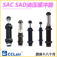 SAD-1410N，SAD-1410C，SAD-2016N，SAD-2016C，SAD-2525N，SAD-2525C，SAD-2540C，緩沖器，臺(tái)灣氣立可CHELIC型 SAC不可調(diào)式油壓