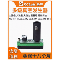 MS3X1/X2/X3/X4/X5/X6-B-N， MS3X1/X2/X3/X4/X5/X6-B-A， ML3X1/X2/X3/X4/X5/X6-B-N， MH3X1/X2/X3/X4/X5/X6-B-N，MS高真空型多級(jí)真空發(fā)生器