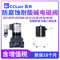 ZCF-10,ZCF-12,ZCF-15,ZCF-20,ZCF-25,ZCFP-10,ZCFP-12,ZCFP-15,ZCFP-20,ZCFP-25,ZF4-15,ZF4-20,ZF4-25,ZCF22D-10,ZCF22D-12,ZCF22D-15,ZCF22D-20,ZCF22D-25,XSFP-10,XSFP-15,XSFP-20,XSFP-25電磁閥