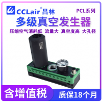 PCL.X1BN.S.10D.SV,PCL.X2BN.S.10D.SV,PCL.X3BN.S.10D.SV,PCL.X4BN.S.10D.SV,PCL.X5BN.S.10B.SV,PCL.X6BN.S.10B.SV,PCL.X1BV.S.10D.SV,PCL.X2BV.S.10D.SV,PCL.X3BV.S.10D.SV,PCL.X4BV.S.10D.SV,PCL.X5BV.S.10B.SV,PCL.X6BV.S.10B.SVPCL.X1AN.S.10D.SV真空發(fā)生器